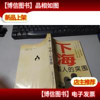 下海--中国人的突围 无字迹