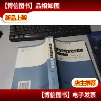 执行法律及司法解释疑难释解 无字迹