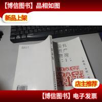 国有资产管理——理论 方法 实务