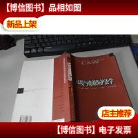 环境与资源保护法学——高等院校法学专业系列教材