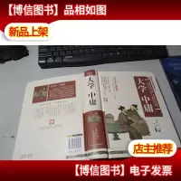 大学 中庸