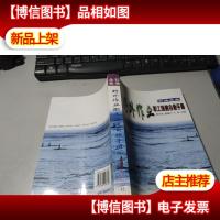 石油企业野外作业职工保健自救手册 无字迹