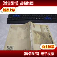 中国古代心理美学六论