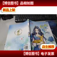 意林轻文库星光璀璨系列1·轻星球:仙女星云号