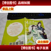 意林幻青春系列--仙萌奇缘②