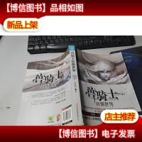 兽骑士征服世界1