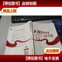 大猫儿的TT奋斗史