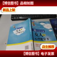给二三十岁女人的心理能量书