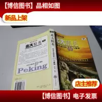 北大精英:在北大成功的49个要领