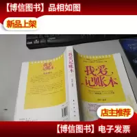我爱记账本