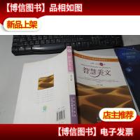 品味一生的109篇智慧美文