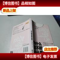 为什么猪不能抬头看天:女生*问的250个怪问题