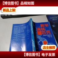 数学奥林匹克:苏联数学奥林匹克试题汇编:1988~1991