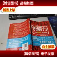 说服力:工作型PPT该这样做