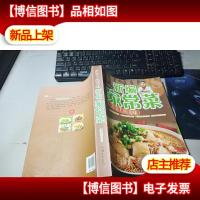 新编家常菜 : 舌尖上的美味