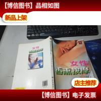 女性香熏按摩