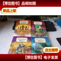 [四本合售] 纳尼亚传奇:狮子女巫和魔衣柜 黎明踏浪号