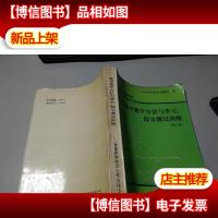 高中数学方法与单元综合测试训练.范例与试题分册 无字迹