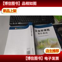 企业所得税操作指南 无字迹