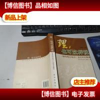 理,也可以这么说:《新华每日电讯》及时评论精选