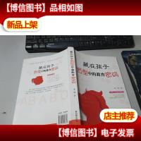 藏在孩子血型中的教育密码 无字迹