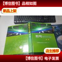 照明设计手册 无字迹