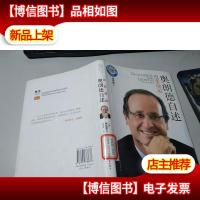 改变命运——奥朗德自述 无字迹