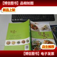 健康美味素菜 无字迹