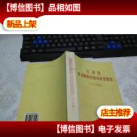 江泽民论加强和改进执政党建设(专题摘编) 无字迹