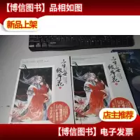 三生三世彼岸花(上下) 无字迹