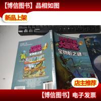 时空漫画大冒险:宝物船之谜 无字迹