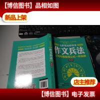 七步写出好作文:作文兵法(高中版) 无字迹