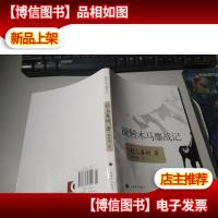 旋转木马鏖战记 无字迹