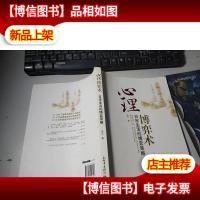 心理博弈术:日常生活的博弈策略 无字迹