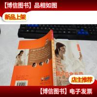 产前产后宜与忌——知识孕期系列 无字迹