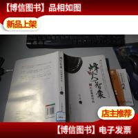 烽火智囊:民国幕僚传奇 无字迹