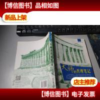 大师的哲理笔记 无字迹