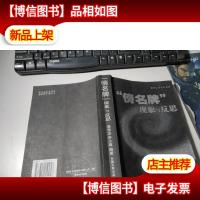 “傍*”现象与反思 无字迹