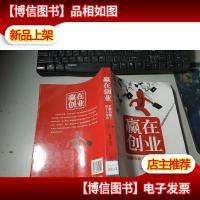 赢在创业:金融风暴下的个人创业 无字迹