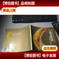 黄金营养:最易获得的101种天然补品 无字迹