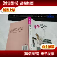 美女导游转身记 无字迹
