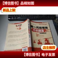 新一代经销商升级战法:业务硬功夫 作者题字