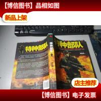 特种部队 无字迹