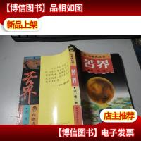 苦界 无字迹