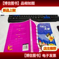 巧克力天使:小川未明经典童话集 无字迹