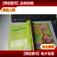 饮食中的健康密码:李居明素食创运学下部 无字迹