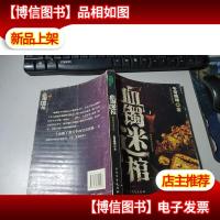 血镯迷棺盗墓者的诡异经历 无字迹
