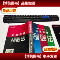 全息经络刮痧法 无字迹