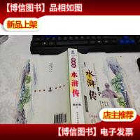 青少年无障碍阅读系列丛书:水浒传(2014年新) 无字迹