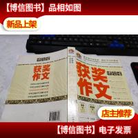 手把手作文:中学生获*作文精华全选 无字迹